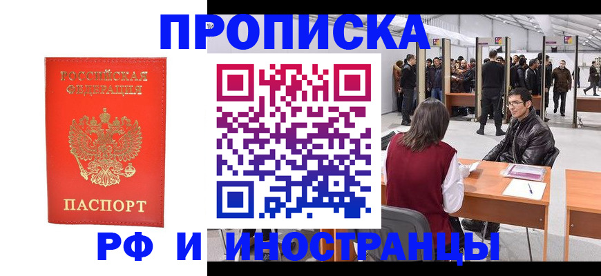 купить прописку в Майкопе